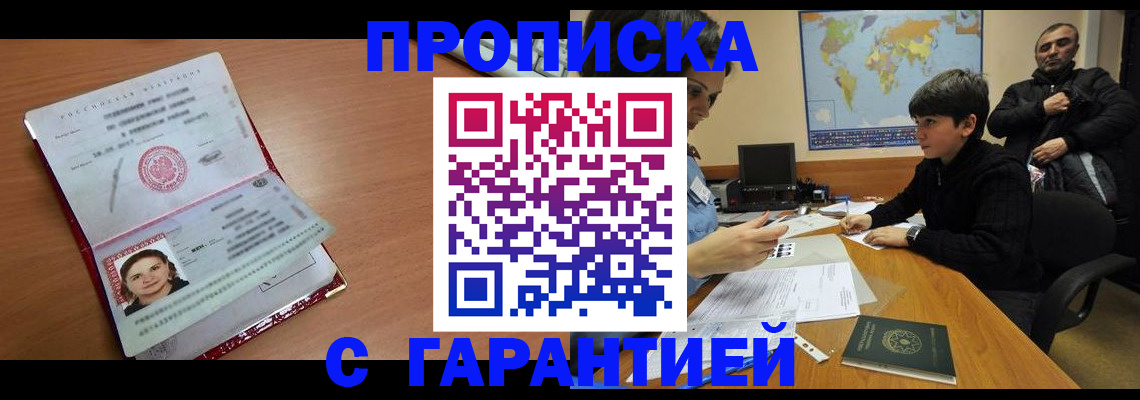 временная регистрация для школы в Ингушетии