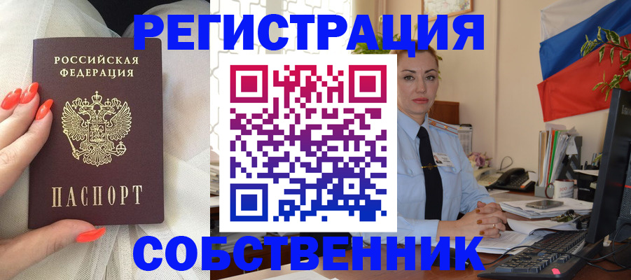 временная регистрация собственник в Ингушетии