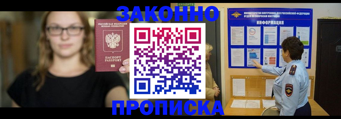 прописка 2025 в Ингушетии