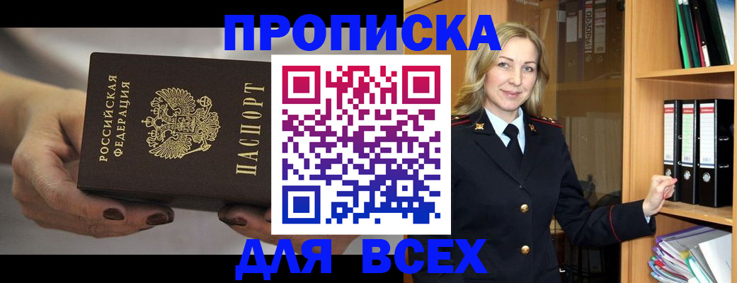 прописка для школы в Ингушетии