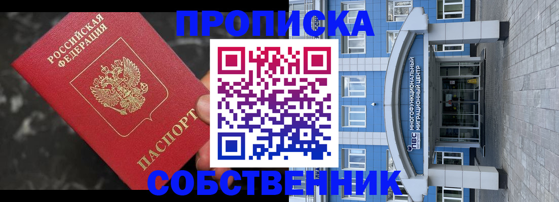 прописка регистрация в Ингушетии
